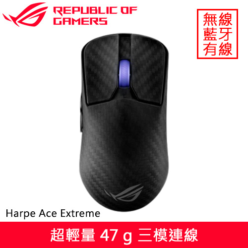 ASUS 華碩 ROG Harpe Ace Extreme 三模無線電競滑鼠 黑