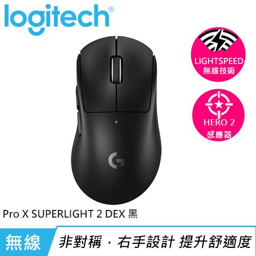 Logitech 羅技 PRO X SUPERLIGHT 2 DEX 無線輕量化電競滑鼠 黑
