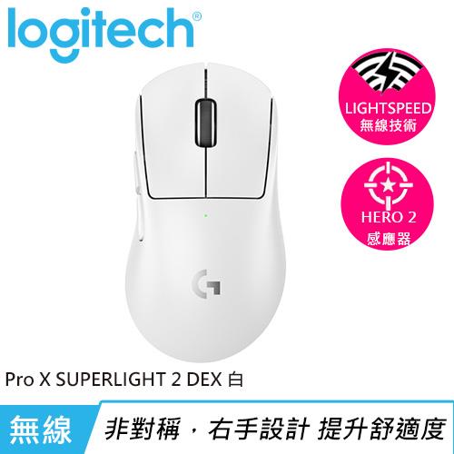 Logitech 羅技PRO X SUPERLIGHT 2 DEX 無線輕量化電競滑鼠白-鍵盤滑鼠專館- EcLife良興購物網 Logitech 羅技PRO X SUPERLIGHT 2 DEX 無線輕量化電競滑鼠白-鍵盤滑鼠專館- EcLife良興購物網