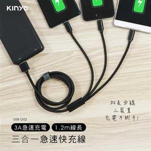KINYO 三合一急速快充線-1.2M(長) USB-D02