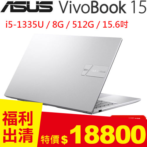 【拆封機】華碩 VivoBook 15 X1504VA-0031S1335U 銀