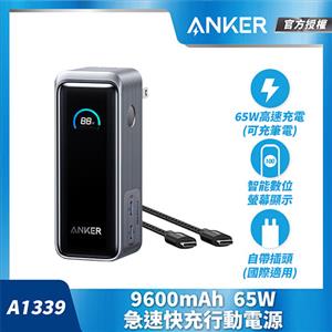 ANKER A1339 9600mAh 65W 急速快充行動電源