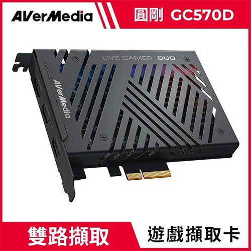 AVerMedia 圓剛 GC570D Live Gamer Duo實況擷取卡
