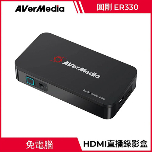 AVerMedia 圓剛 ER330 免電腦HDMI 直播錄影