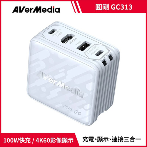 AVerMedia 圓剛 CORE GO GC313 影像傳輸充電器 白