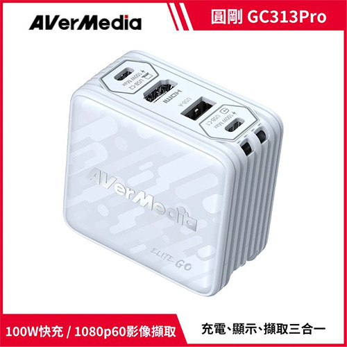 AVerMedia 圓剛 ELITE GO GC313Pro 影像擷取充電器 白