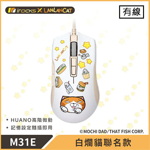 iRocks 艾芮克 M31E 光學遊戲滑鼠 白爛貓聯名款