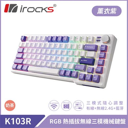 i-Rocks 艾芮克 K103R 薰衣紫 RGB背光三模機械式鍵盤 奶茶軸