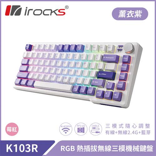 i-Rocks 艾芮克 K103R 薰衣紫 RGB背光三模機械式鍵盤 莓紅軸