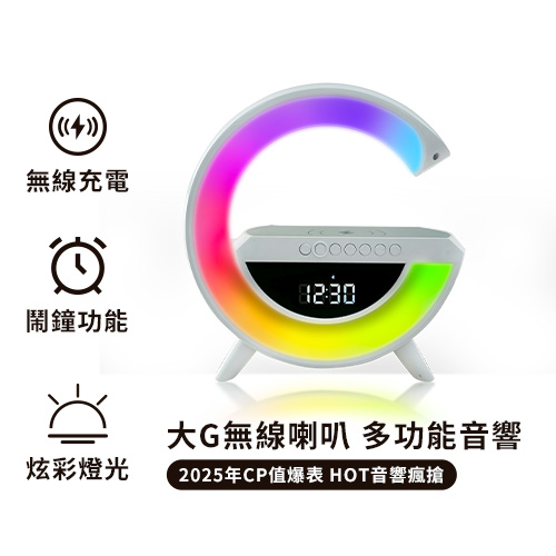 DATAONE 多合一 無線充 大G藍牙音箱  BT-2308