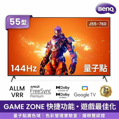 BenQ 55吋量子點遊戲Google TV連網液晶電視 J55-760 (含基本安裝)