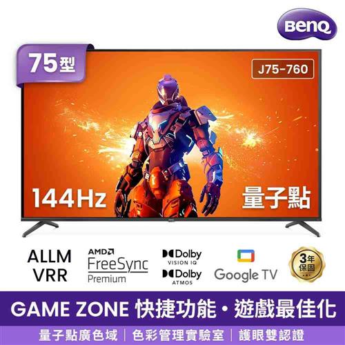 BenQ 75吋量子點遊戲Google TV連網液晶電視J75-760 (含基本安裝)