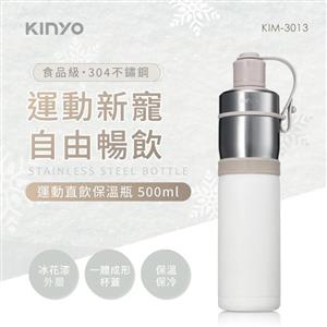 KINYO 不鏽鋼運動直飲保溫瓶500ml  KIM-3013