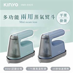KINYO 多功能兩用蒸氣熨斗 HMH-8425 藍