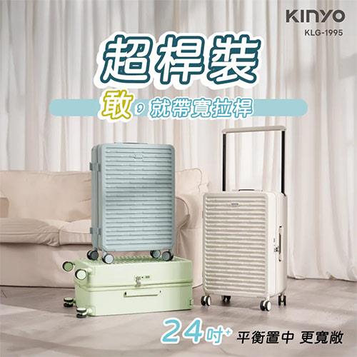 KINYO 超桿裝寬拉桿行李箱24吋 KLG-1995 綠色