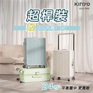 KINYO 超桿裝寬拉桿行李箱24吋 KLG-1995 綠色