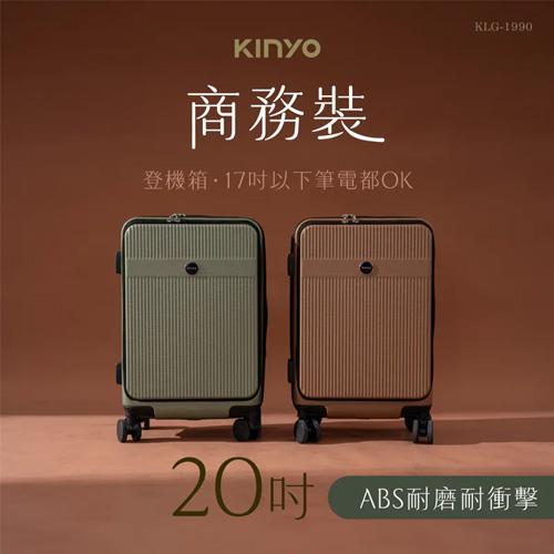 KINYO 商務裝前開行李箱20吋 KLG-1990 綠色
