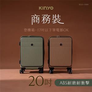 KINYO 商務裝前開行李箱20吋 KLG-1990 綠色