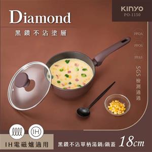 KINYO IH黑鑽不沾單柄湯鍋(含蓋)18cm PO-1150