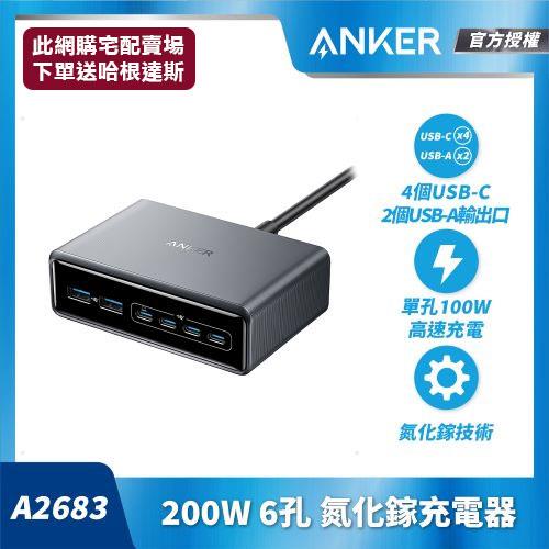 【網購限定】ANKER Prime A2683 200W GaN 6孔桌面充電器