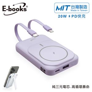E-Books B101【台灣製造】磁吸自帶雙線五輸出無線充電快充行動電源-紫