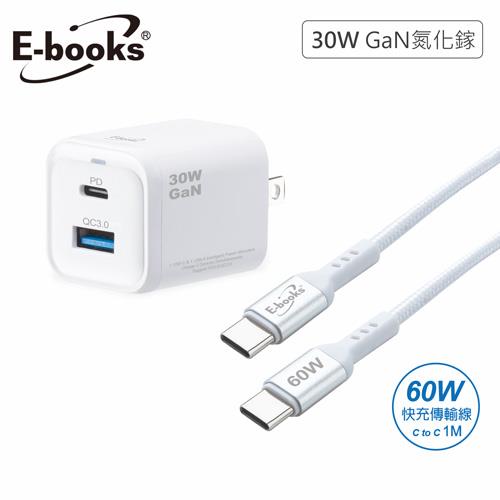 E-books B96 30W 氮化鎵PD+QC + 60W C to C 鋁製快充傳輸線組
