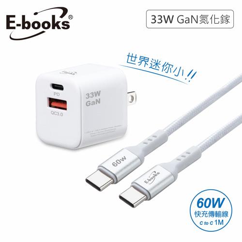 E-books B91 33W GaN氮化鎵+ 60W C to C 鋁製快充傳輸組