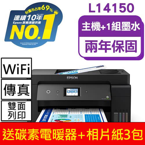 【主機加墨水1組】EPSON L14150 A3+高速雙網連續供墨複合機
