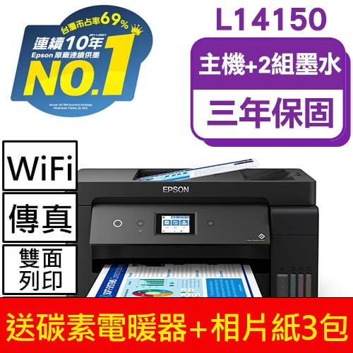 【主機加墨水2組】EPSON L14150 A3+高速雙網連續供墨複合機