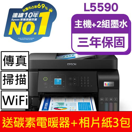 【主機加墨水2組】L5590 雙網四合一 智慧遙控連續供墨複合機