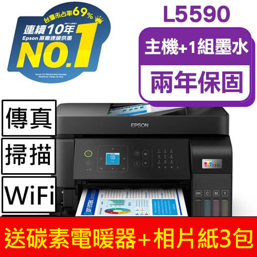 【主機加墨水1組】L5590 雙網四合一 智慧遙控連續供墨複合機