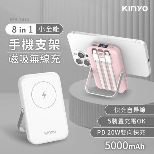 KINYO KPB-2513 小全能．自帶線磁吸無線充 白