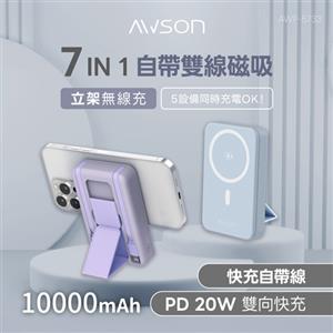AWSON歐森 10000mAh 七合一自帶線磁吸充電/磁吸行動電源 AWP-5733 藍色