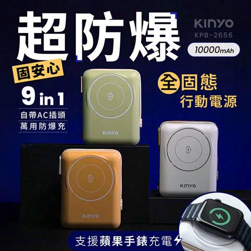 KINYO 10000mAh 9in1自帶AC萬用防爆行動電源 KPB-2656 黃色