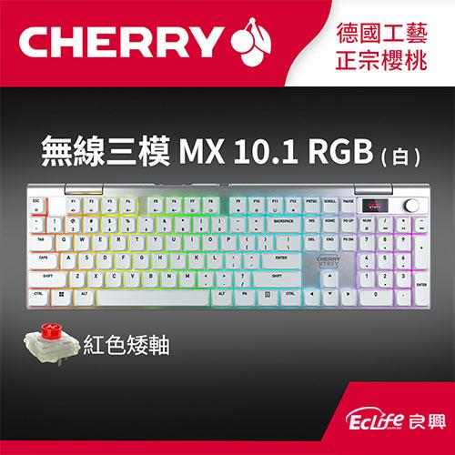 CHERRY 德國櫻桃MX 10.1 XTRFY 無線三模矮紅軸銀(白) 電競鍵盤中文