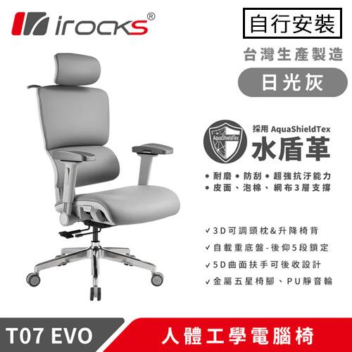 iRocks 艾芮克 T07 EVO 人體工學椅 水盾革 日光灰