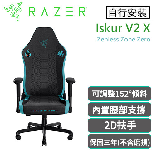 Razer 雷蛇 Iskur V2 X Zenless Zone Zero 絕區零聯名款 電競椅