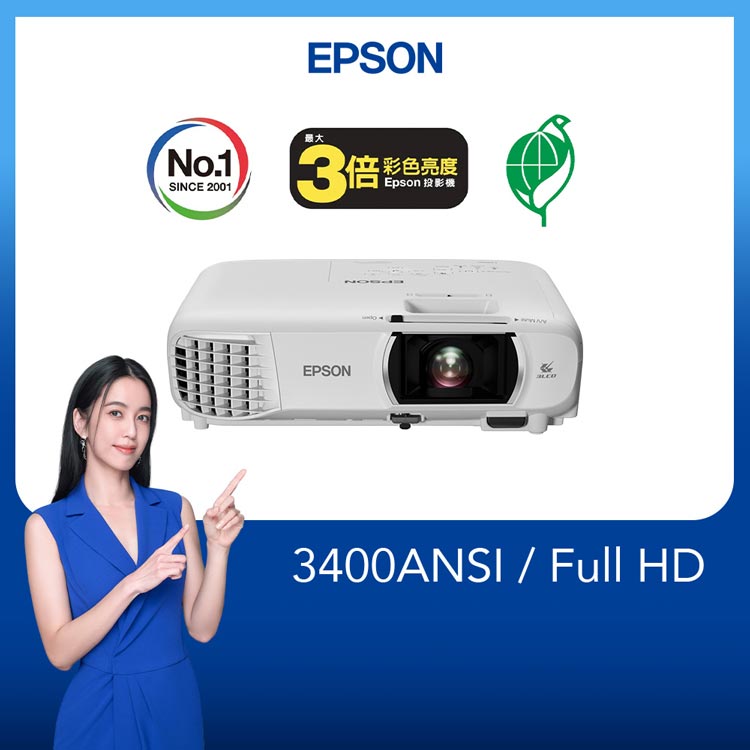 EPSON EH-TW850 住商兩用高亮彩投影機