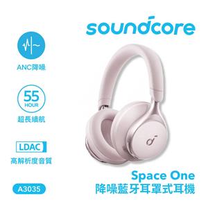 Anker Soundcore A3035 Space One 降噪藍芽耳罩式耳機 靜謐粉