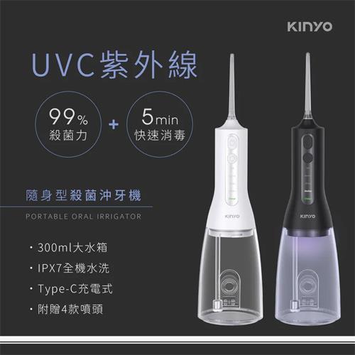 KINYO 隨身型殺菌沖牙機 IR-1201 白色
