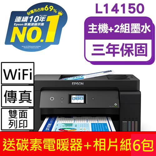 【主機加墨水2組】EPSON L14150 A3+高速雙網連續供墨複合機
