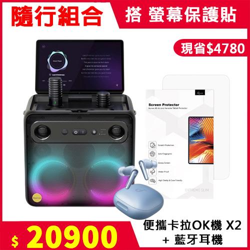 【隨行組合】一體式便攜卡拉OK機X2+保護貼+無線藍牙耳機