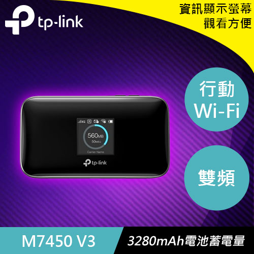 TP-LINK M7450 300Mbps 進階版4G LTE行動Wi-Fi分享器