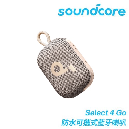 ANKER Soundcore A31X1 Select 4 Go 防水可攜式藍牙喇叭 金色