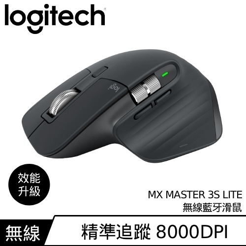 Logitech 羅技 MX Master 3S Lite 無線藍芽滑鼠 石墨灰