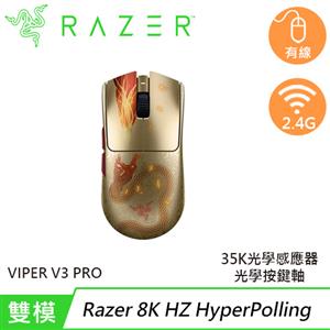 Razer 雷蛇 Viper V3 Pro 毒蝰 無線電競遊戲滑鼠 絕對武力2 CS2聯名款