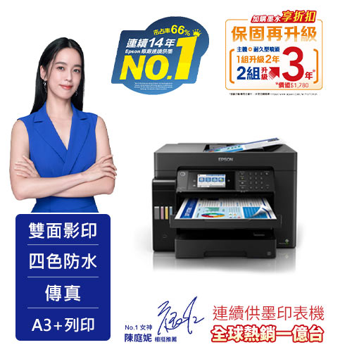EPSON L15160 四色防水高速A3+ 連供影印機-印表機/掃描器專館- EcLife