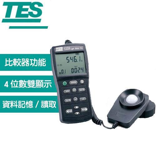 TES泰仕 TES-1339R 專業級照度計 (RS-232)