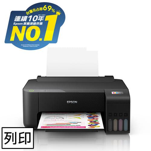 【福利品】EPSON L1210 高速單功能 連續供墨印表機