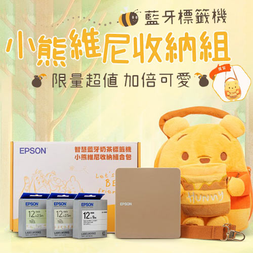 【限量】EPSON LW-C610 智慧藍牙奶茶標籤機×小熊維尼收納包組